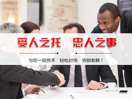 天长收债公司深度解析：如何选择靠谱的应收账款管理伙伴